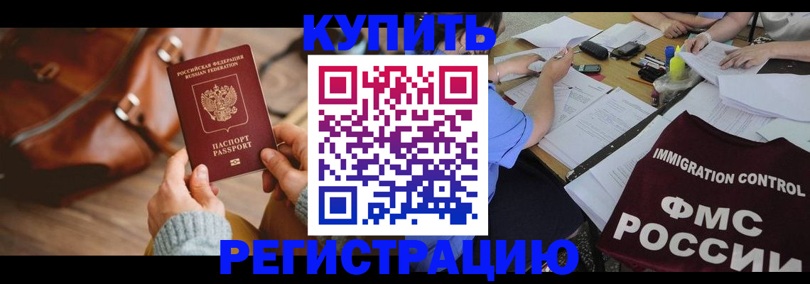 прописка для работы в Полевском